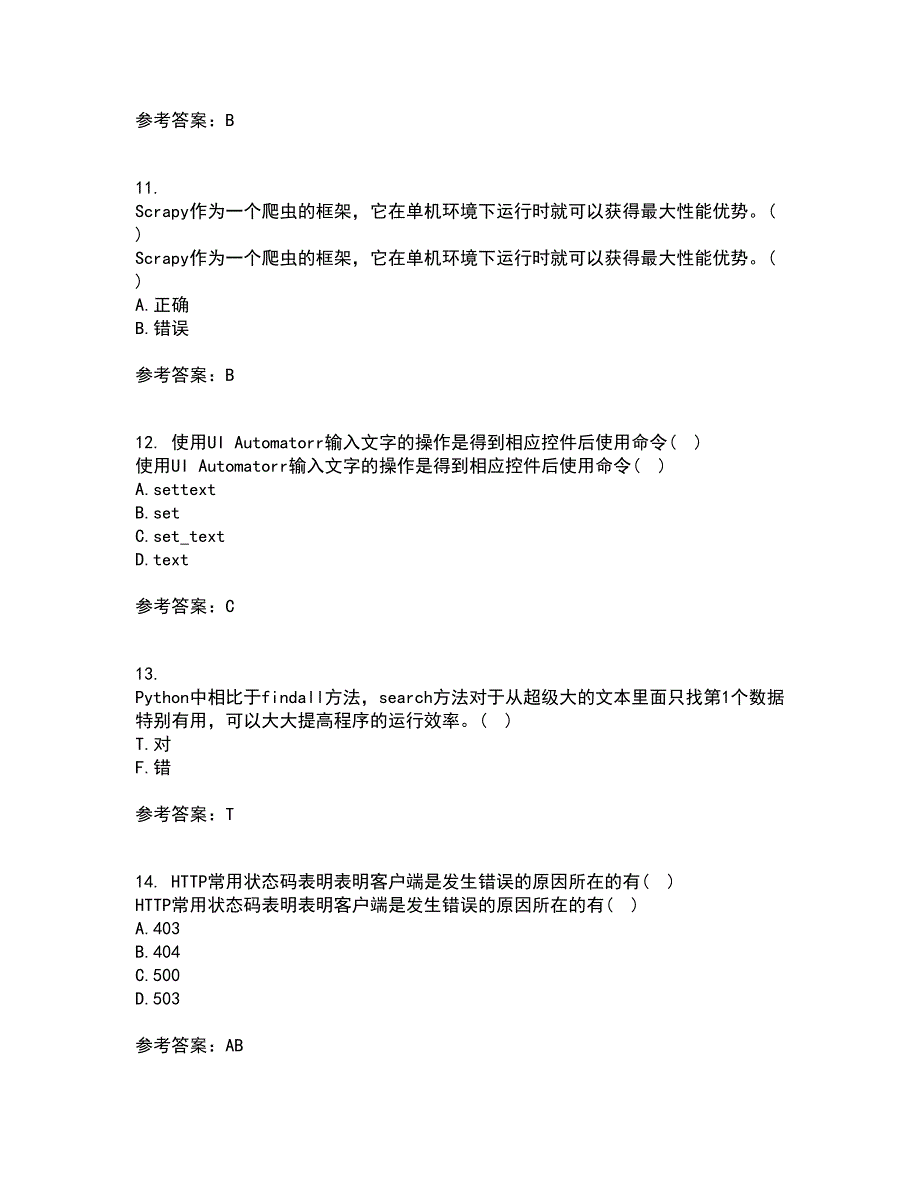 南开大学22春《网络爬虫与信息提取》综合作业二答案参考19_第3页