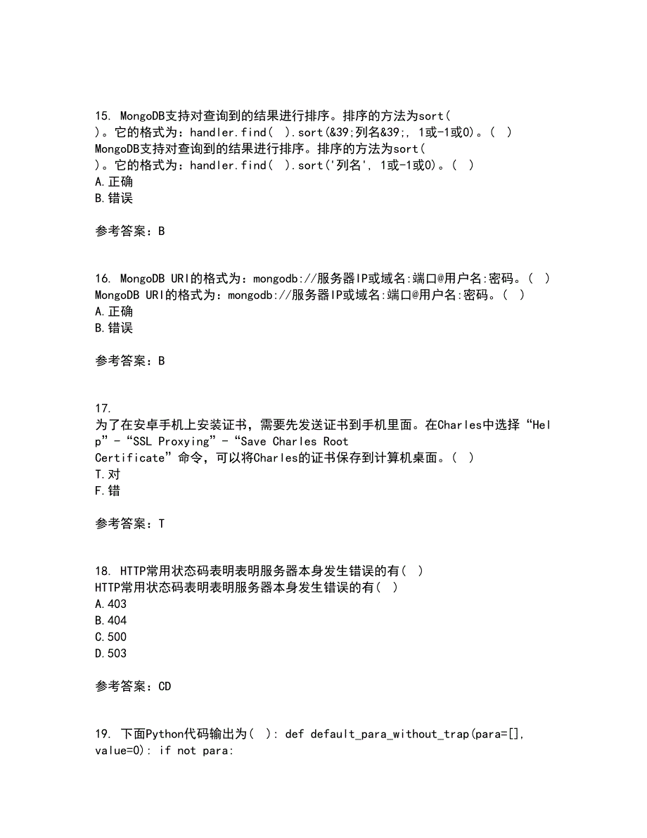 南开大学22春《网络爬虫与信息提取》综合作业二答案参考19_第4页