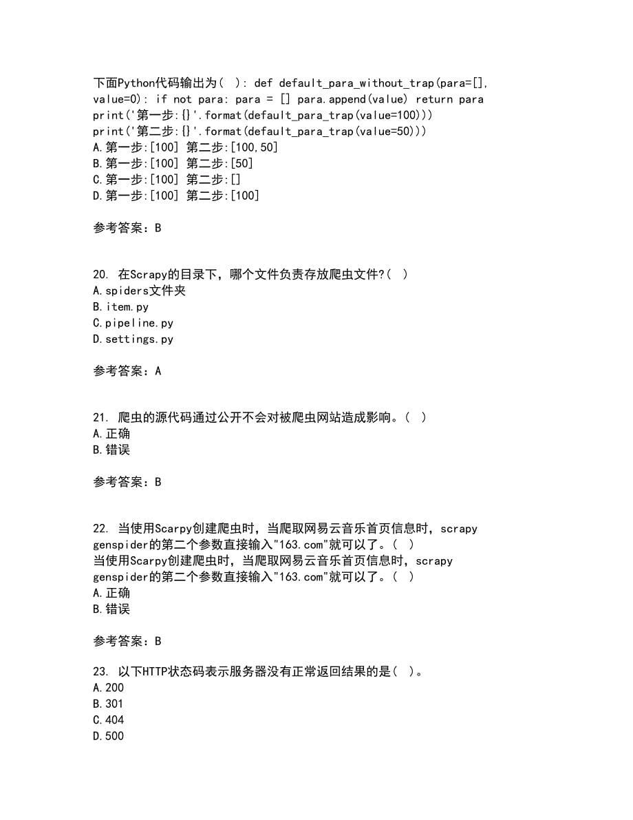 南开大学22春《网络爬虫与信息提取》综合作业二答案参考19_第5页