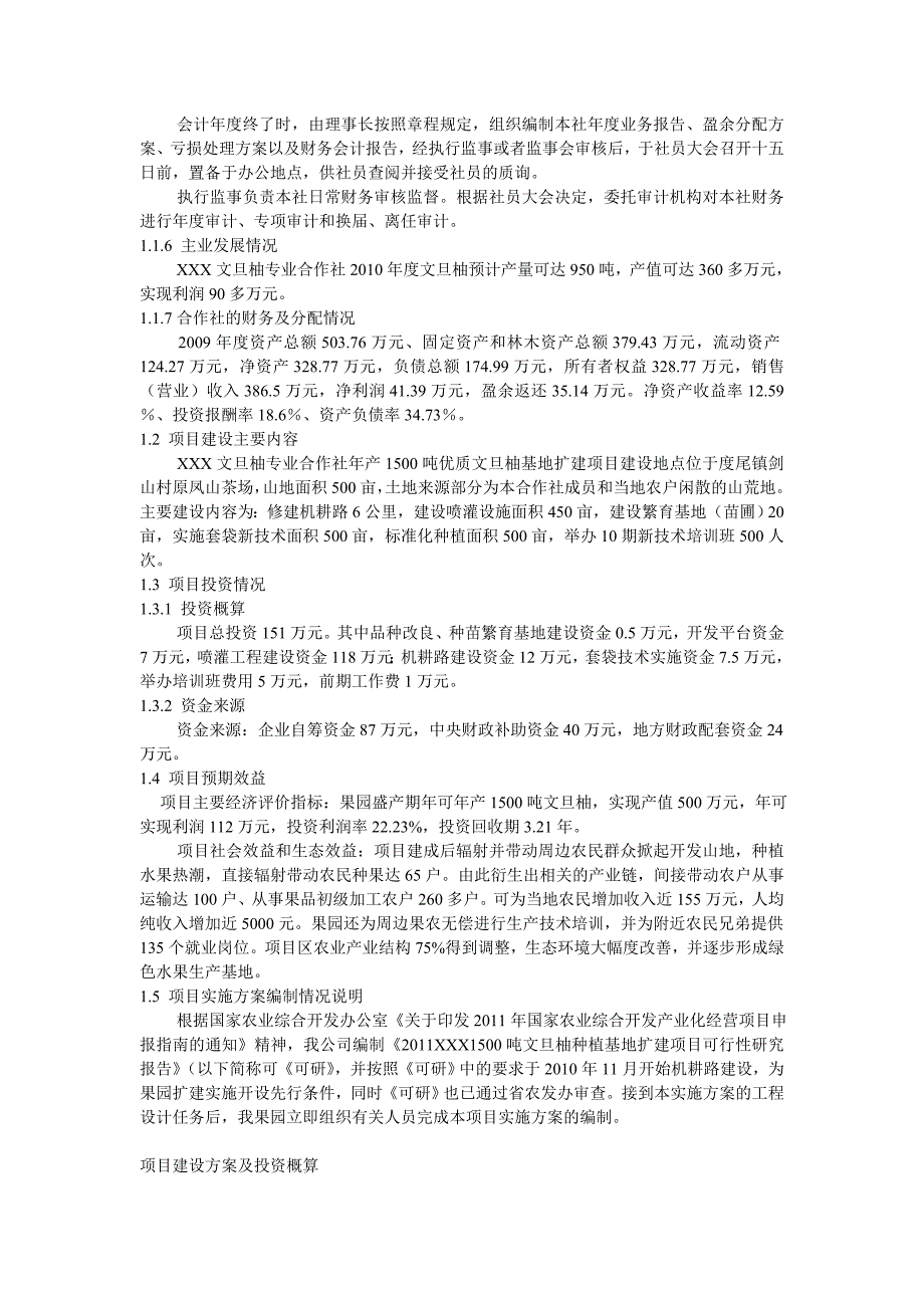 农民专业合作社项目实施方案_第3页