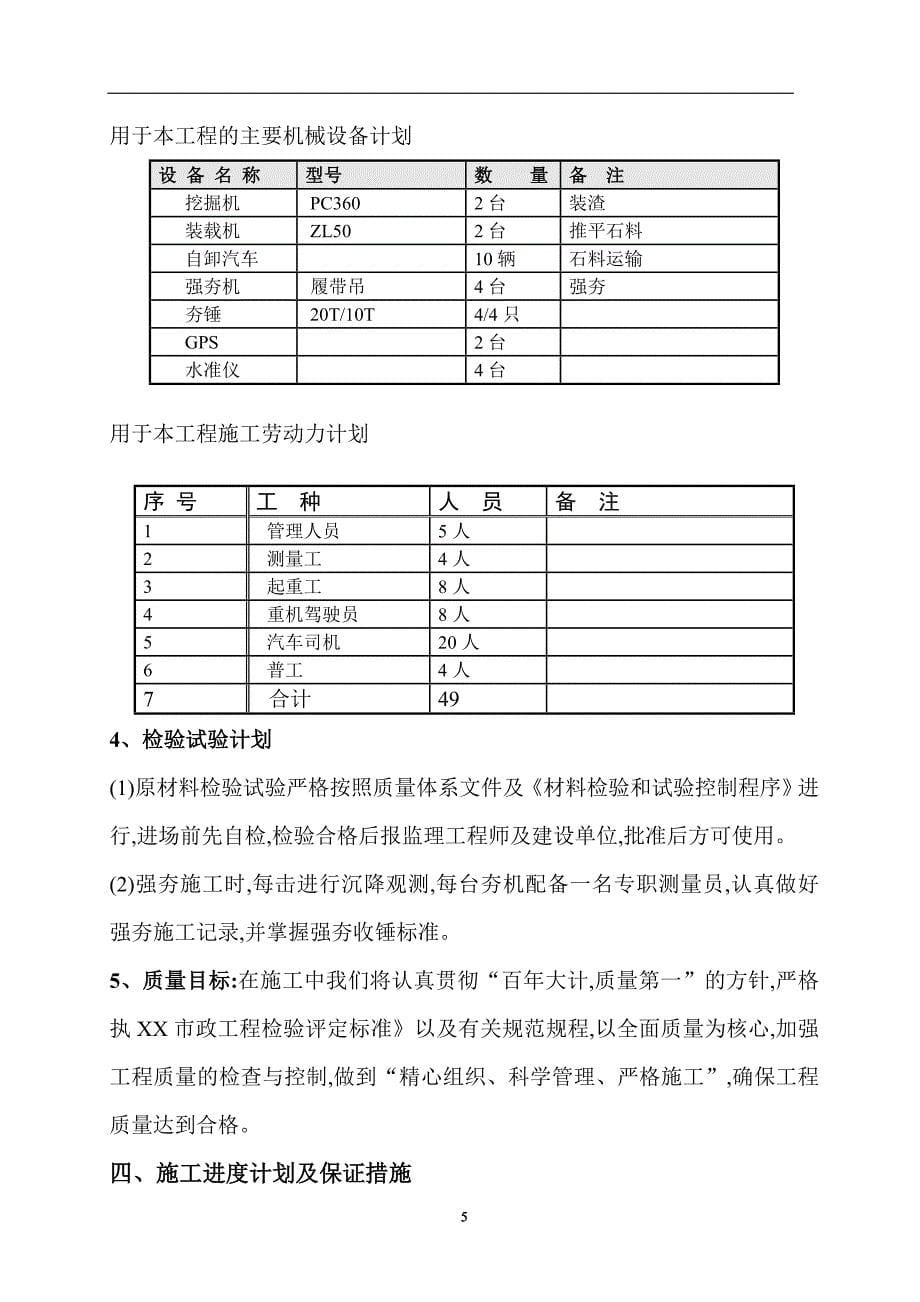 强夯及强夯置换地基处理施工方案[详细]word版（共17页）_第5页