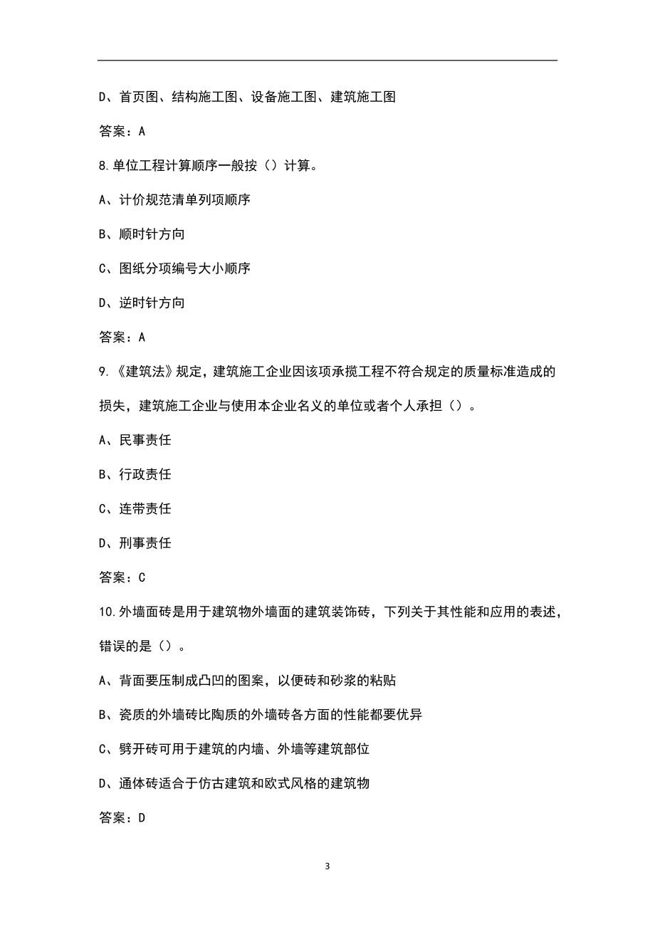 2022年贵州省机械员考试近年真题汇总（含答案解析）_第3页