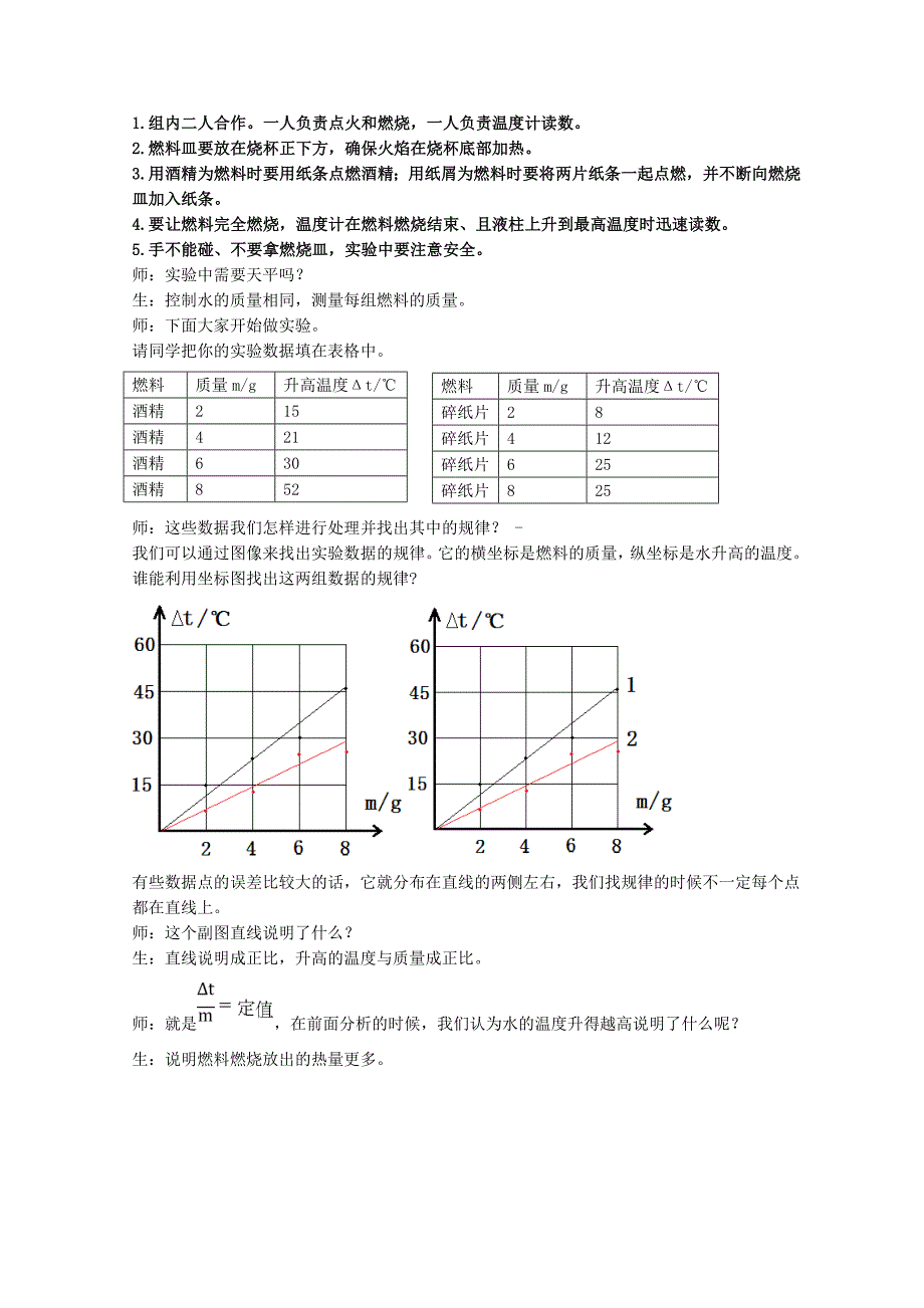 机械能与内能相互转化教学实录.doc_第2页