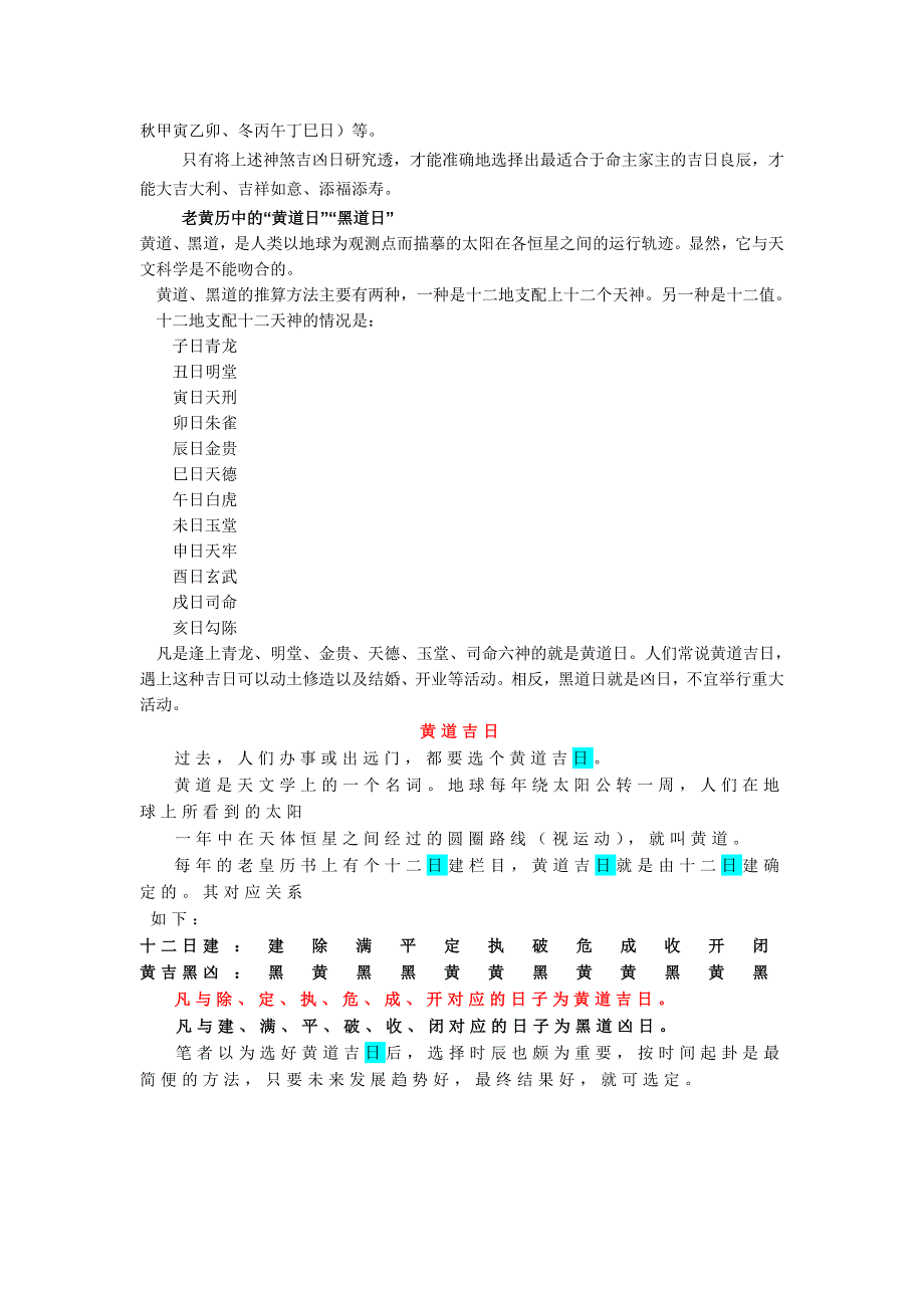 (十二日建)与(二十八宿).doc_第2页