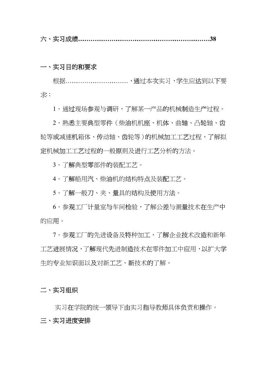 机械学院本科实习报告dihw_第5页