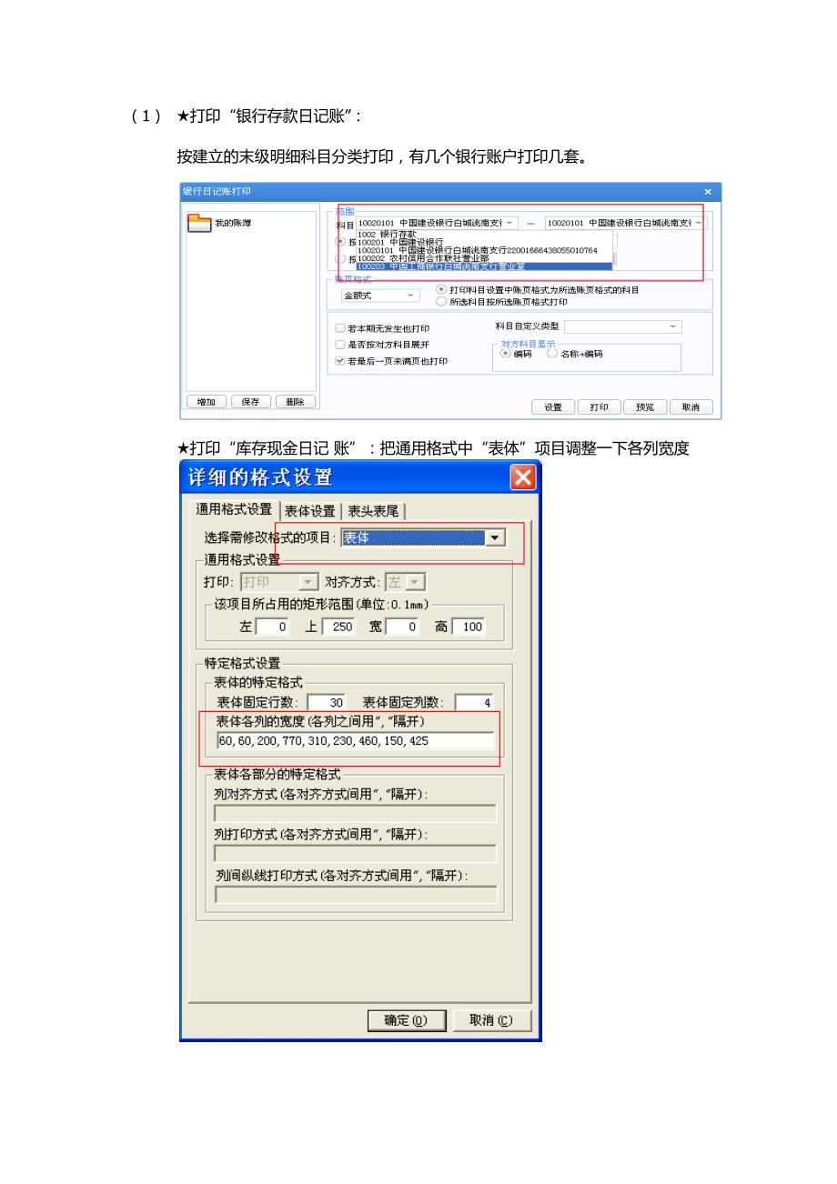 3.用友U8账套打印方法_第3页