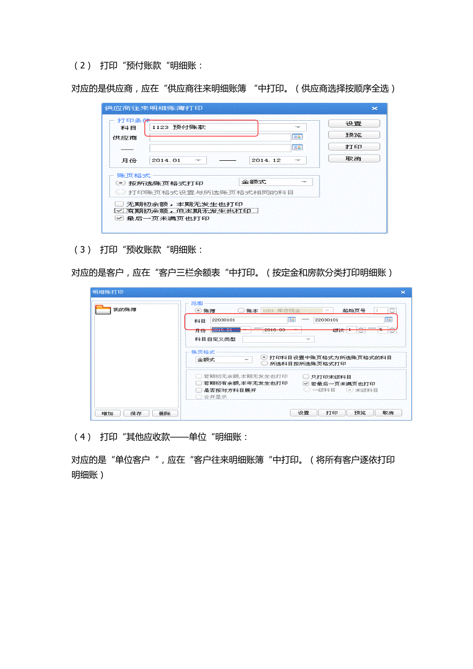 3.用友U8账套打印方法_第4页