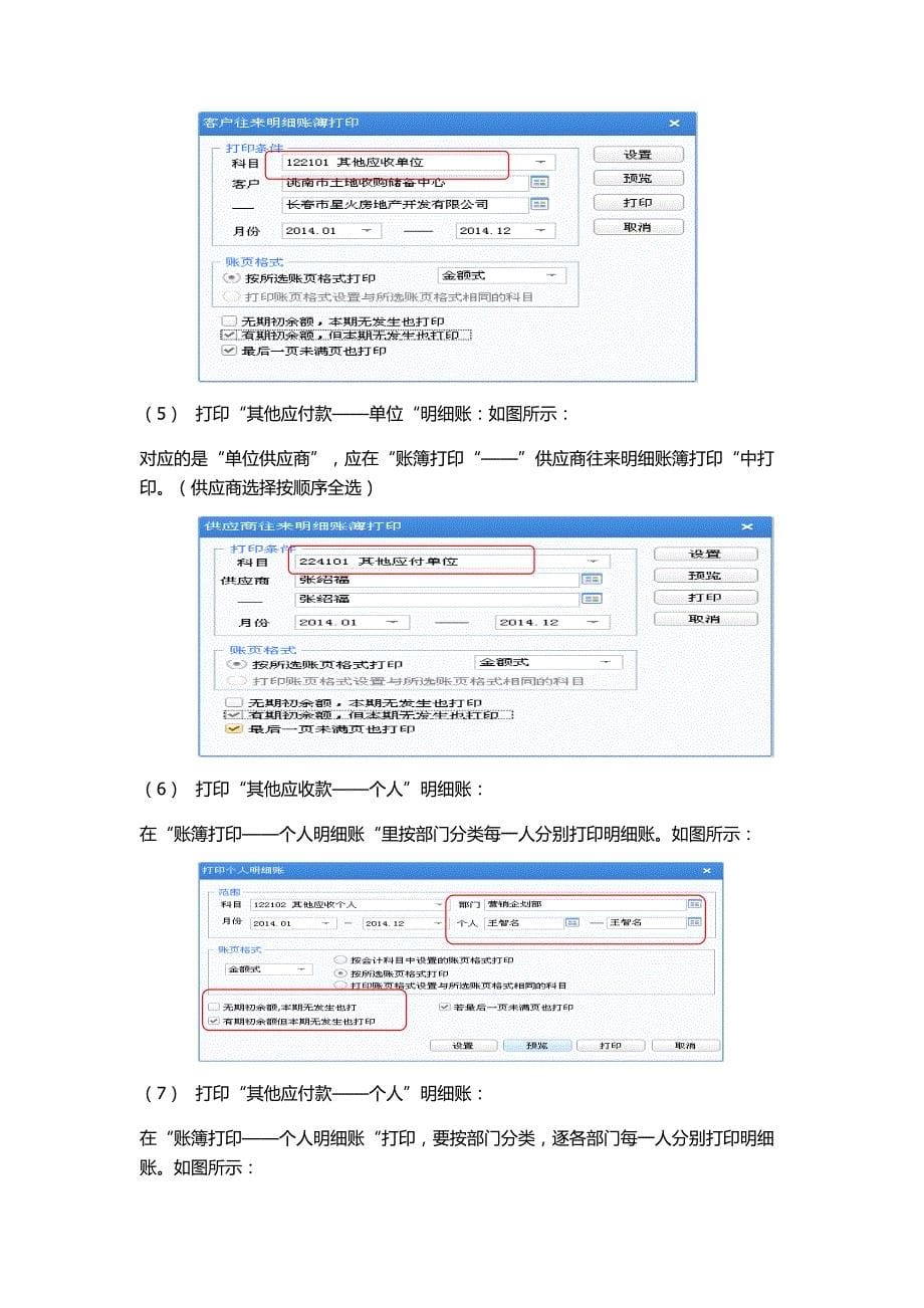 3.用友U8账套打印方法_第5页