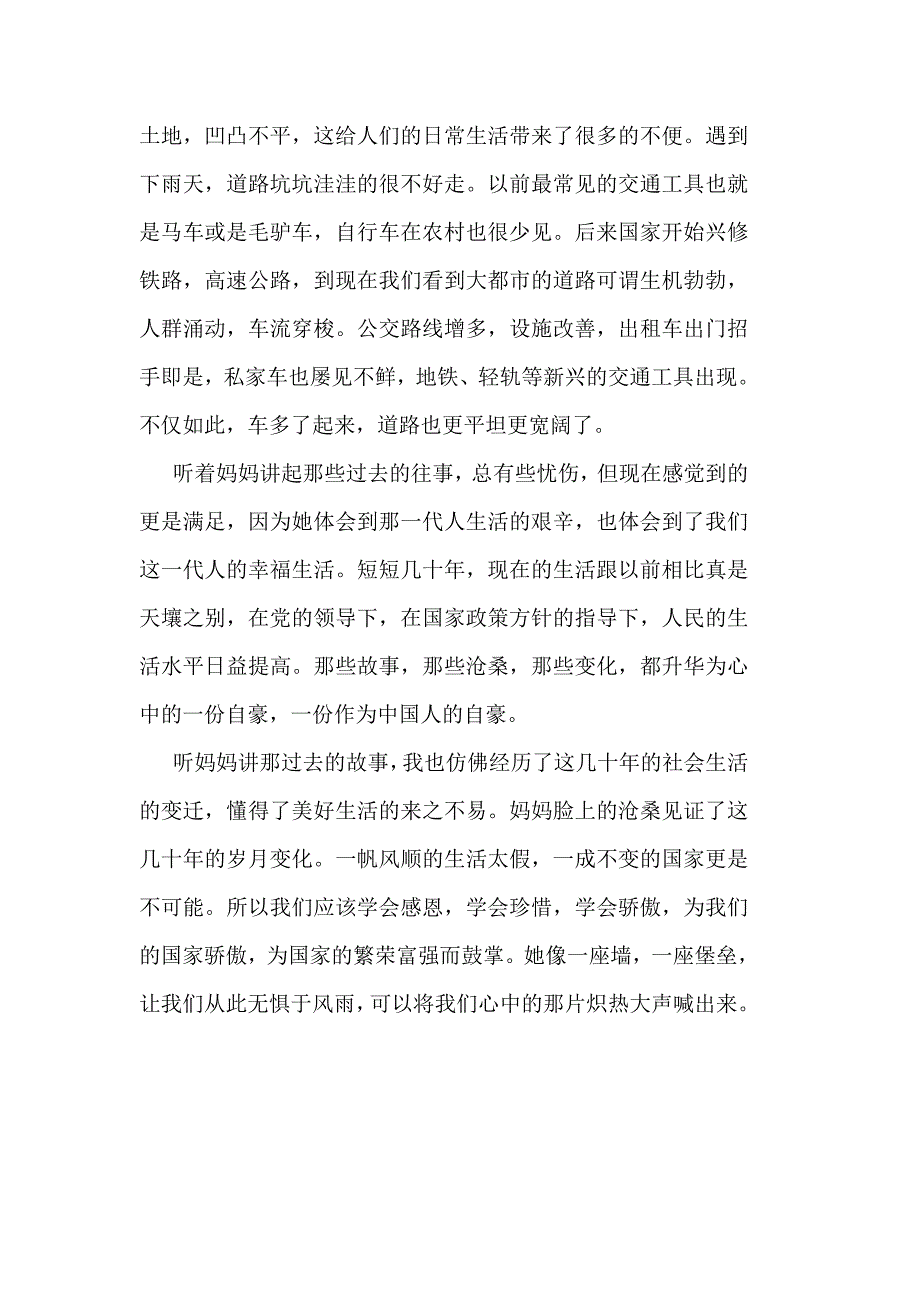 听妈妈讲过去的故事.doc_第4页