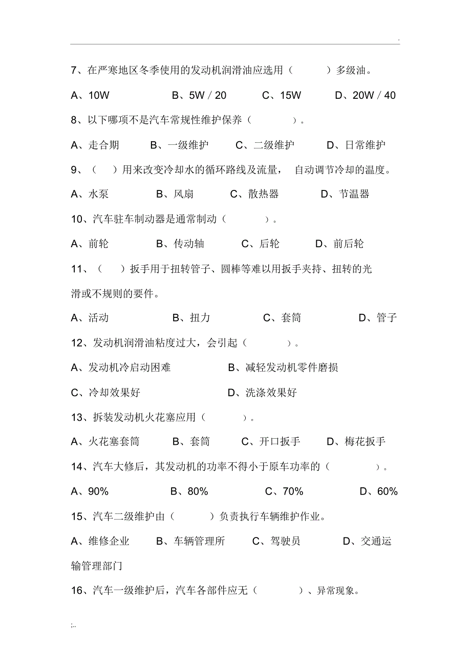 汽车维护与保养_第3页