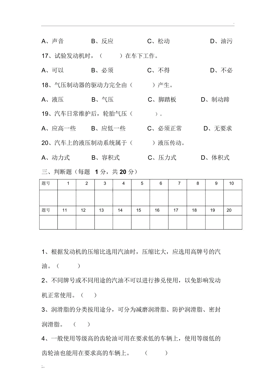 汽车维护与保养_第4页