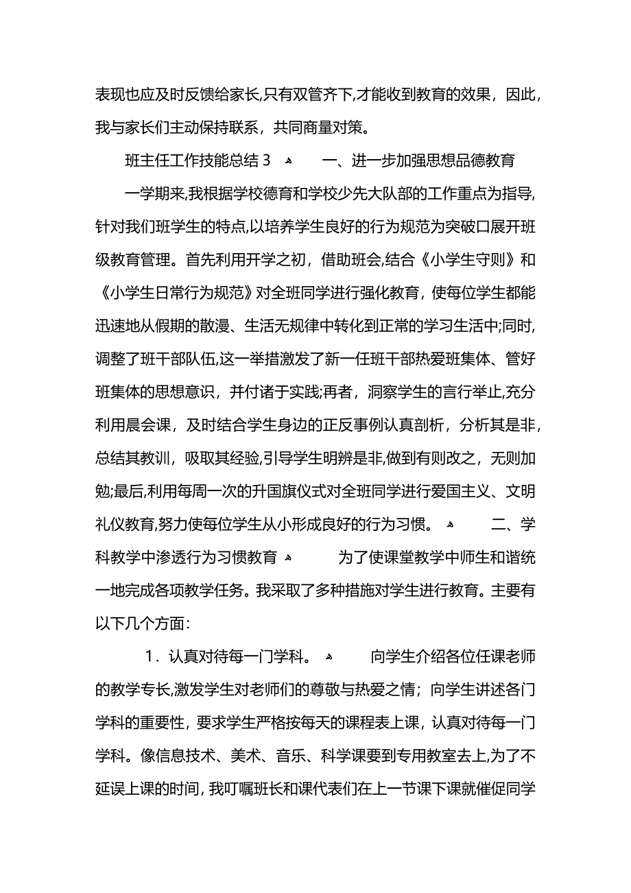 班主任工作技能总结_第4页