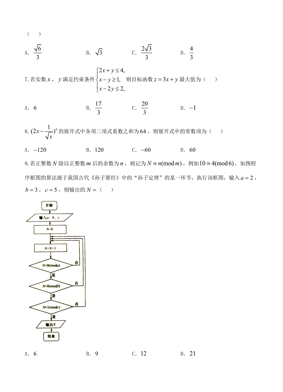 【最新资料】辽宁省大连市高三3月双基测试数学理试题含答案_第2页