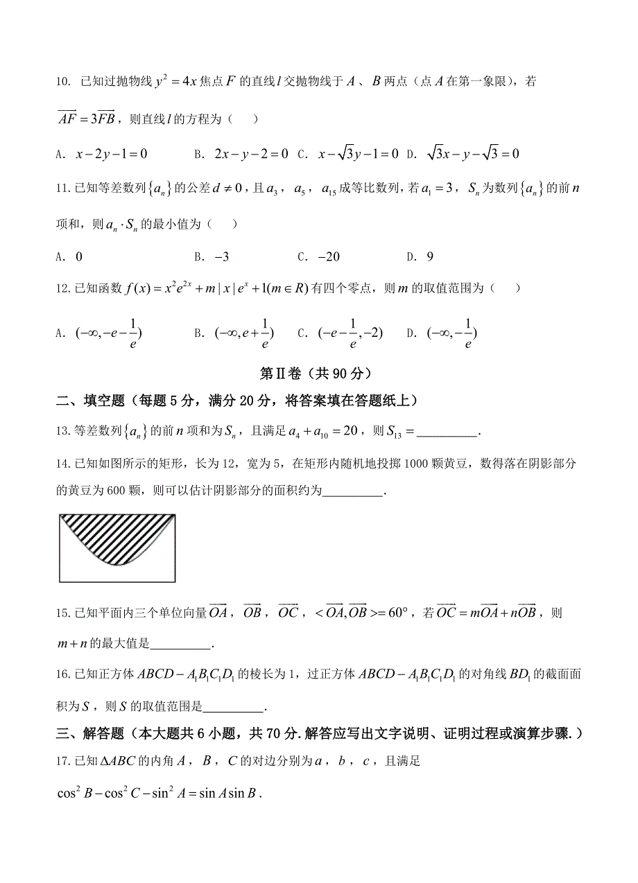 【最新资料】辽宁省大连市高三3月双基测试数学理试题含答案_第3页