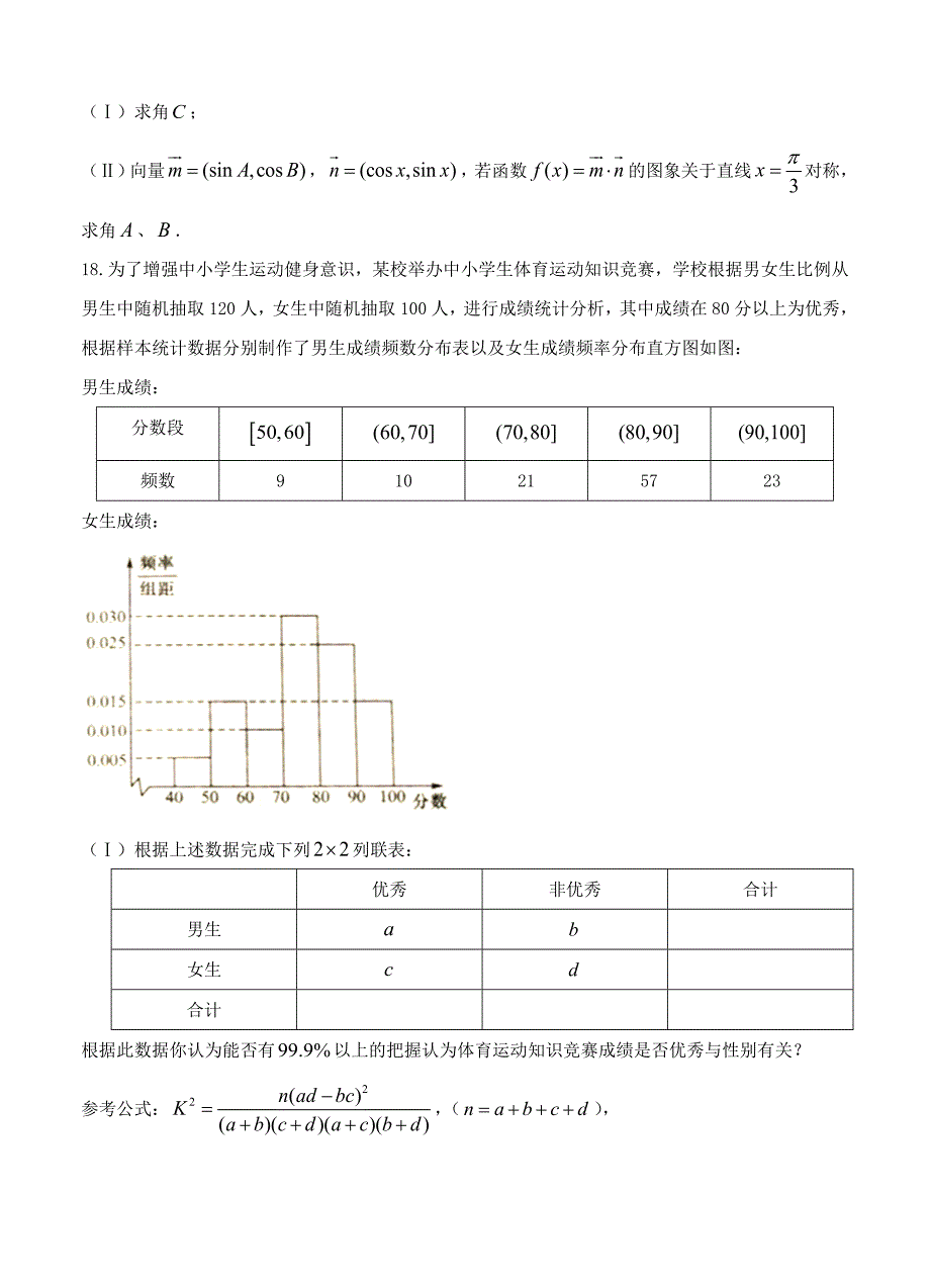 【最新资料】辽宁省大连市高三3月双基测试数学理试题含答案_第4页