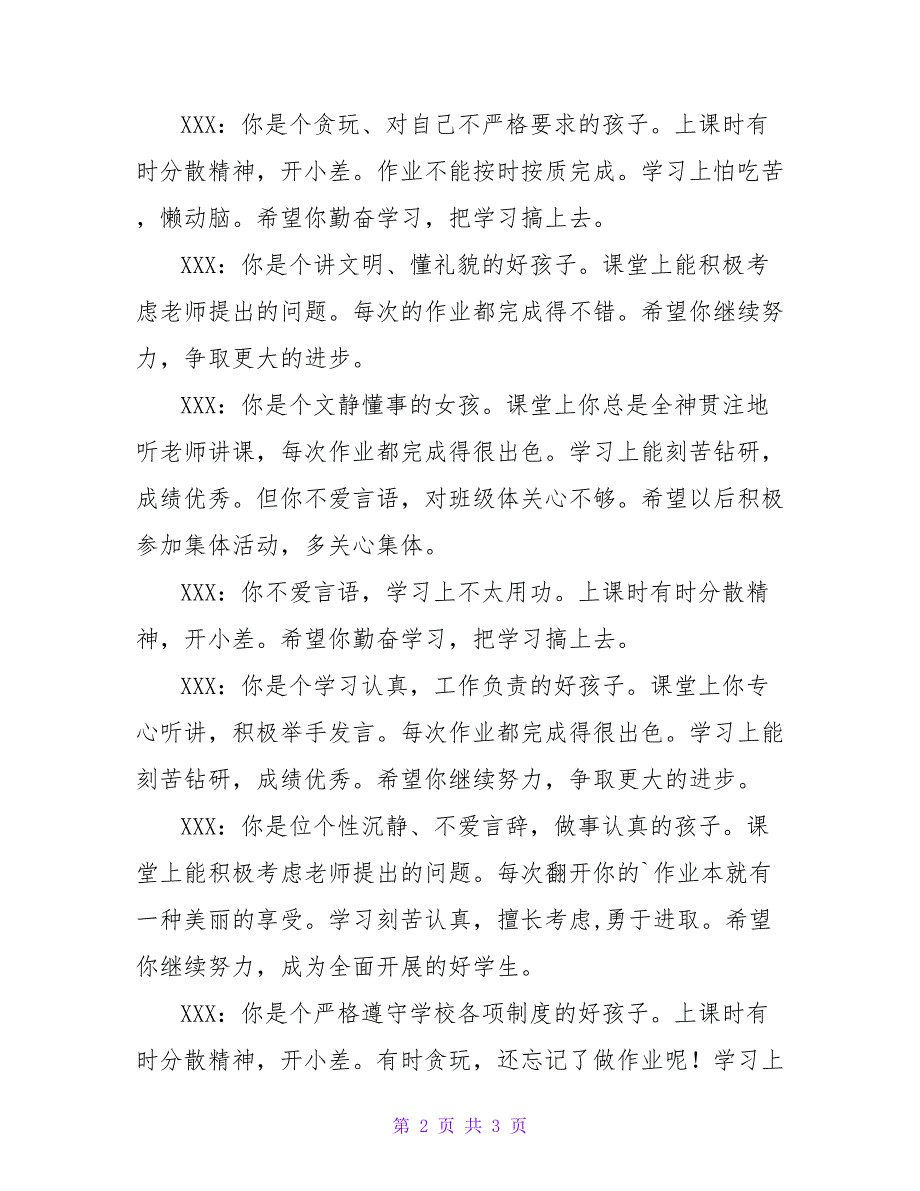 小学毕业班的日常教师评语.doc_第2页