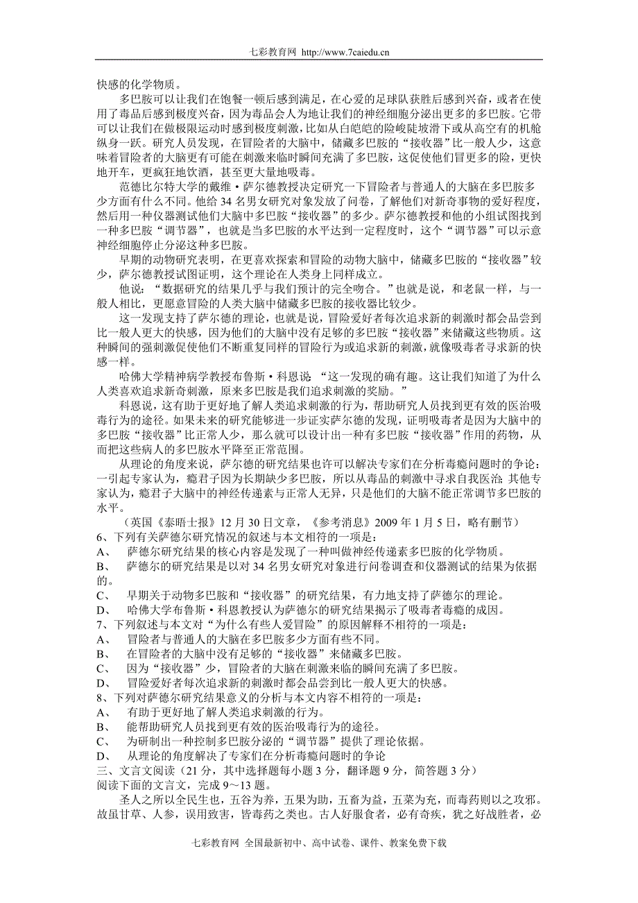 备考2011语文试题（八）.doc_第2页