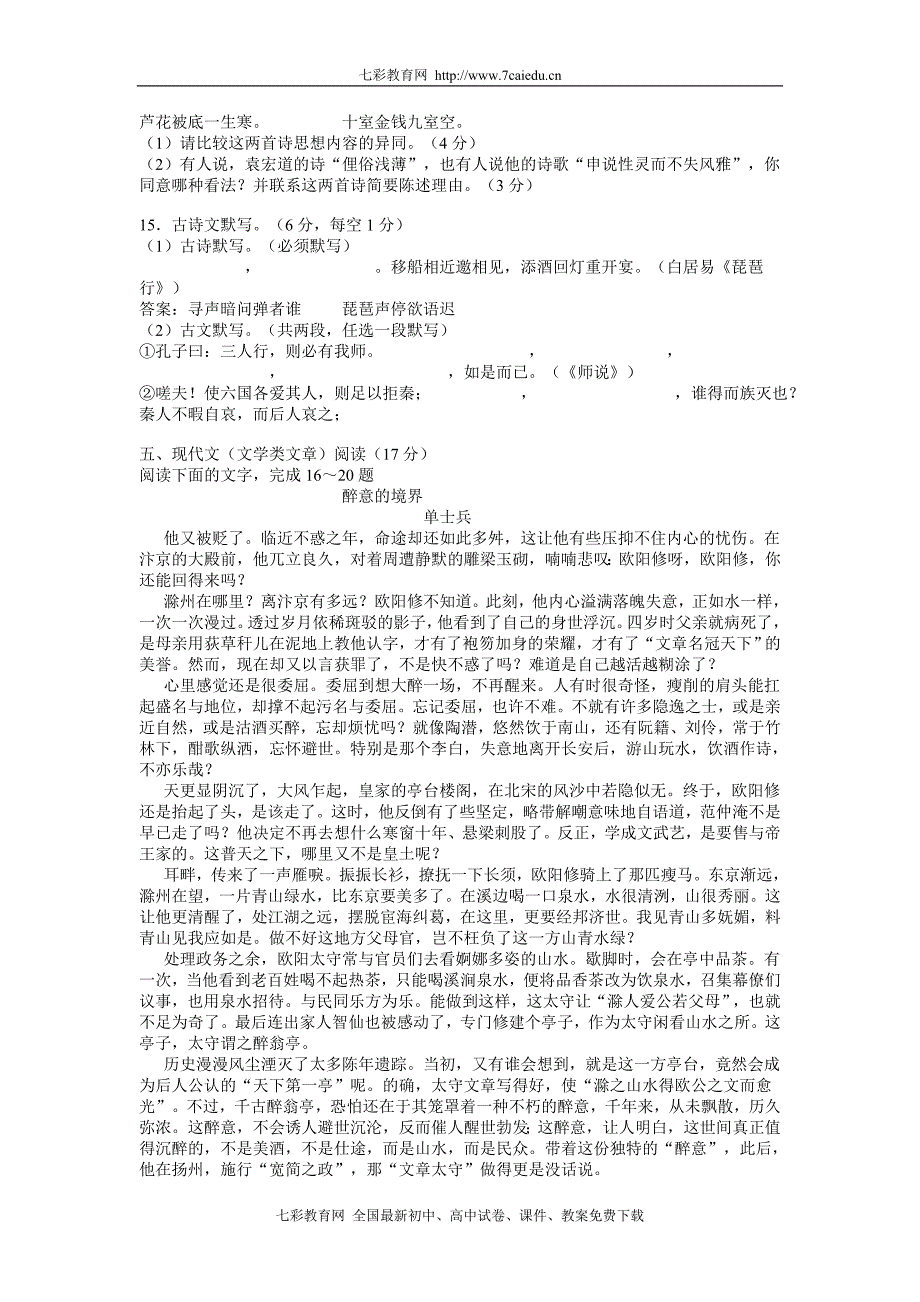 备考2011语文试题（八）.doc_第4页