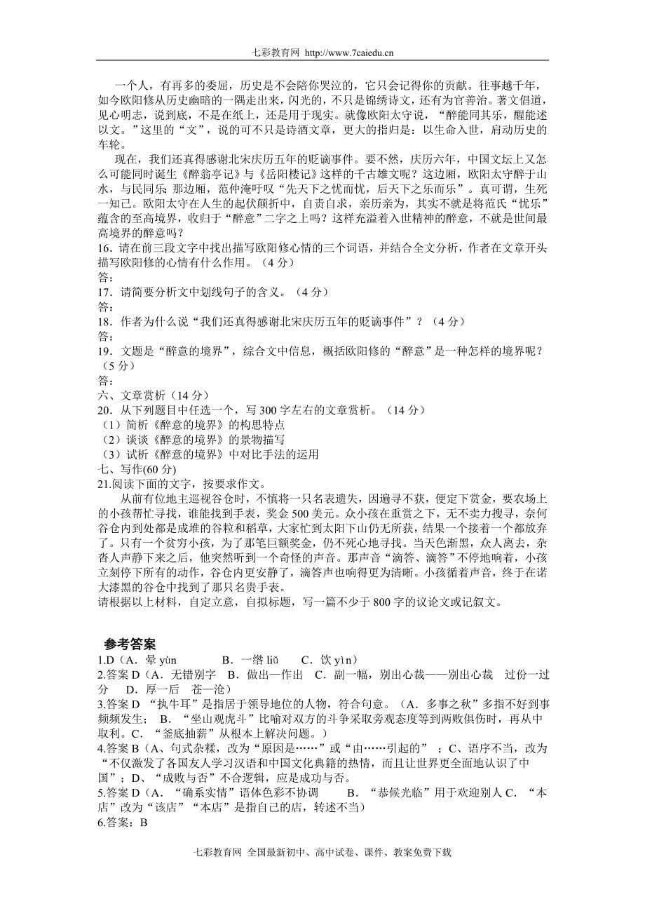 备考2011语文试题（八）.doc_第5页