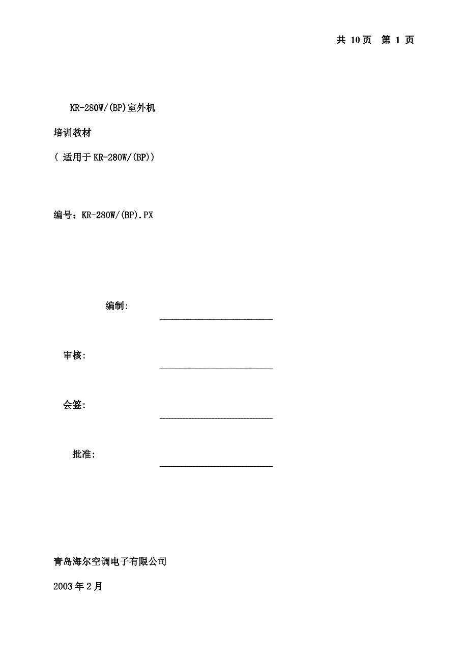 海尔空调KR-280W(BP)室外机培训资料_第1页