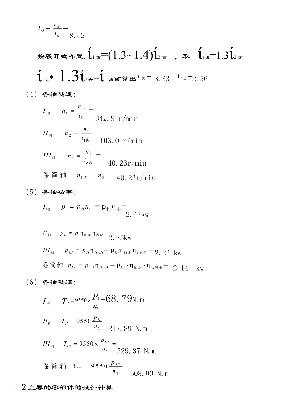 二级直齿圆柱齿轮减速器课程设计_第3页