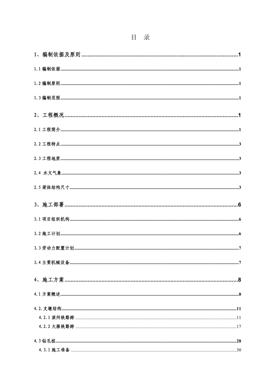 跨铁路现浇箱梁施工方案168p_第2页