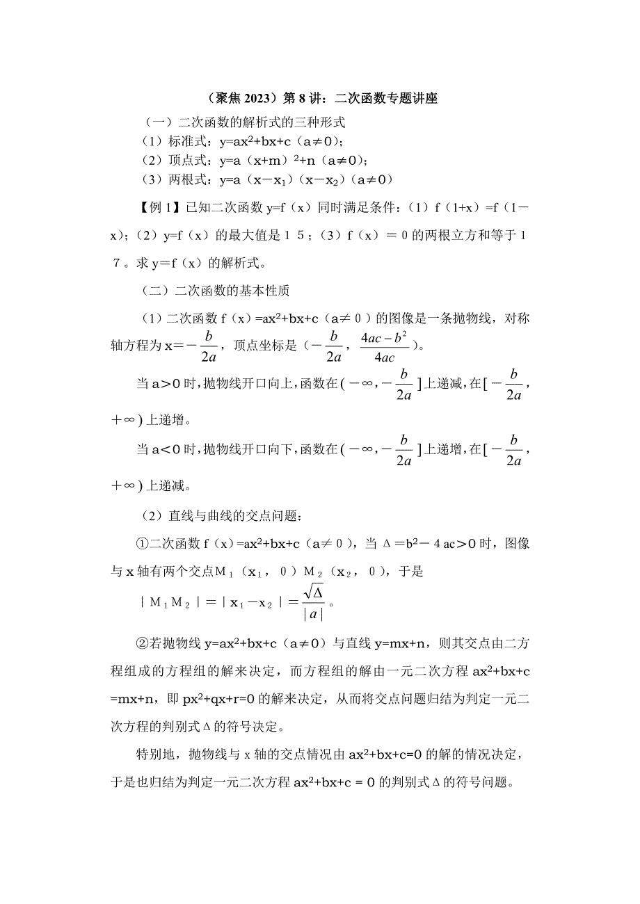 第8讲：二次函数(专题讲座)_第1页