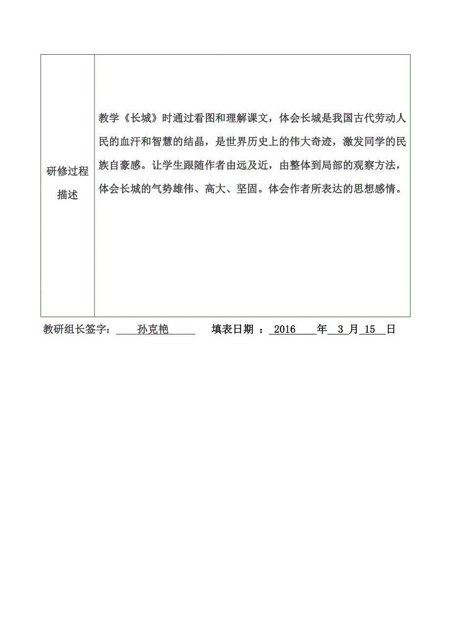 闫景玲打磨记录表.docx_第2页