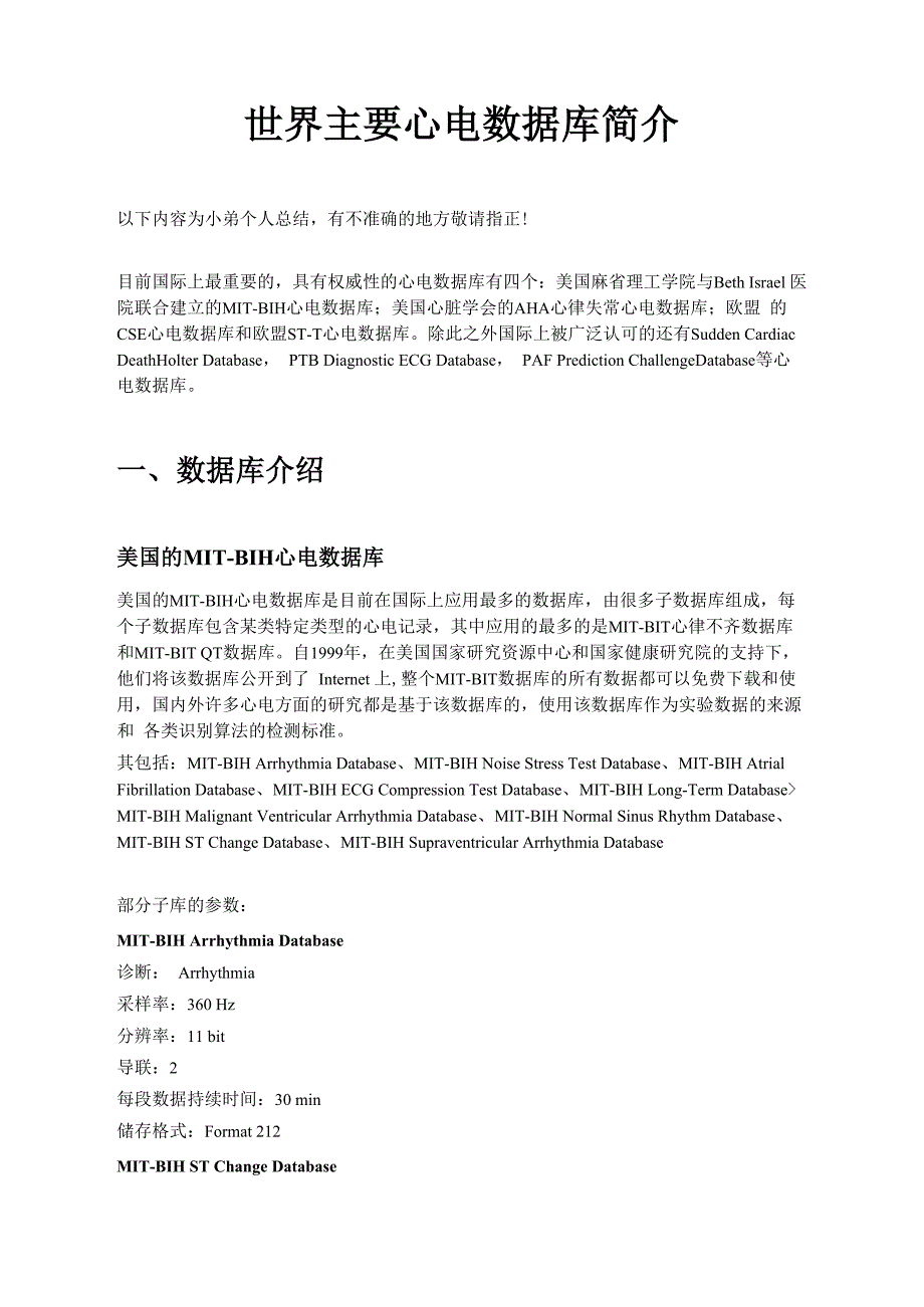 世界主要心电数据库简介_第1页