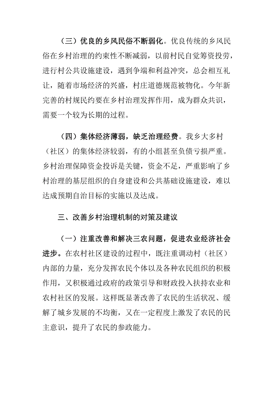 xx乡镇基层治理存在的问题和对策建议调研报告_第3页