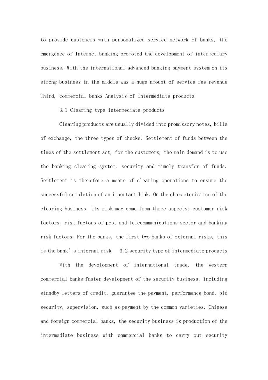 商业银行中间业务发展的国际比较【外文翻译】_第5页