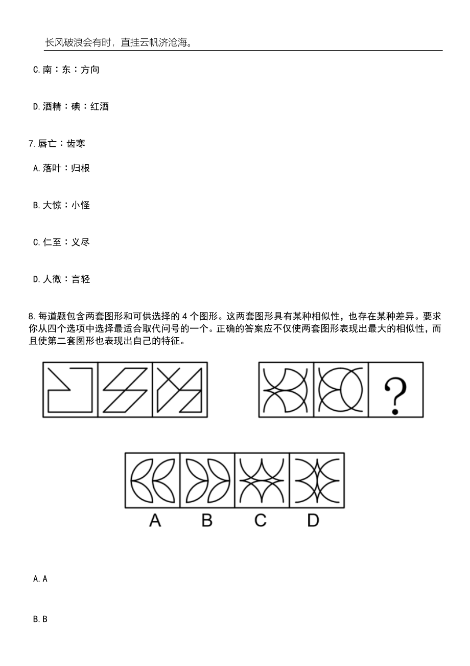 2023年福建福州连江县优秀教育人才招考聘用笔试题库含答案详解_第3页