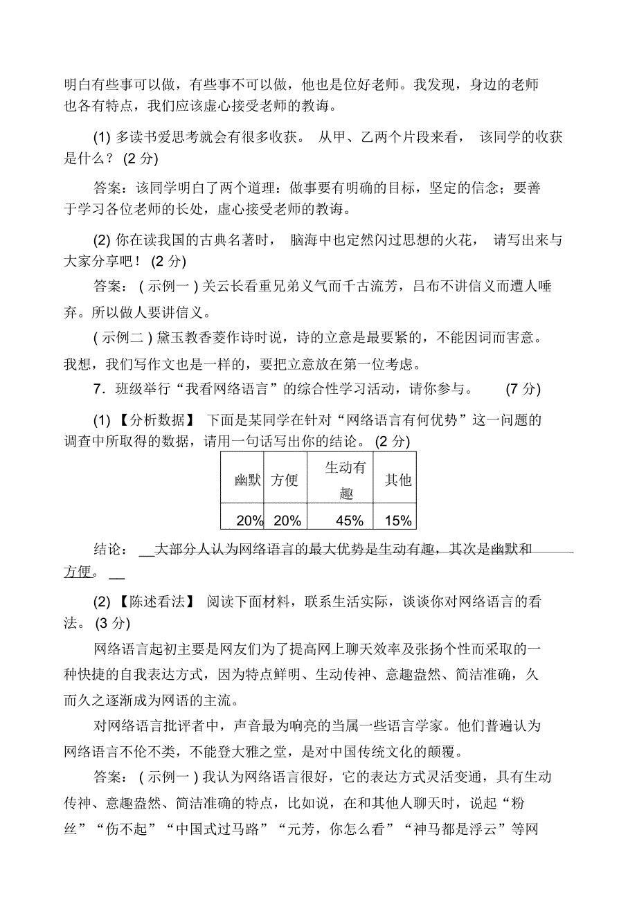 七年级语文上册期末试卷_第3页