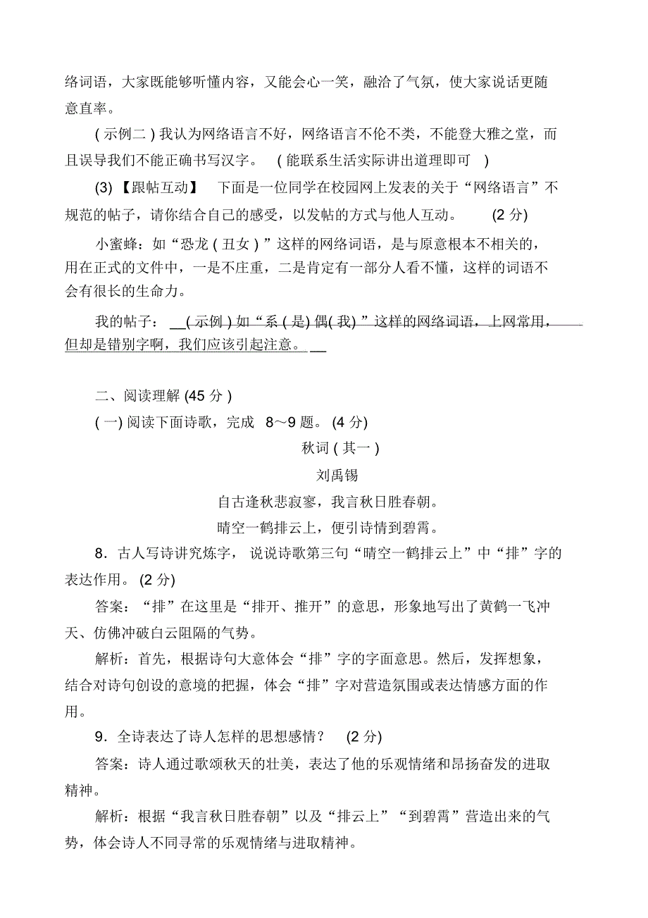 七年级语文上册期末试卷_第4页