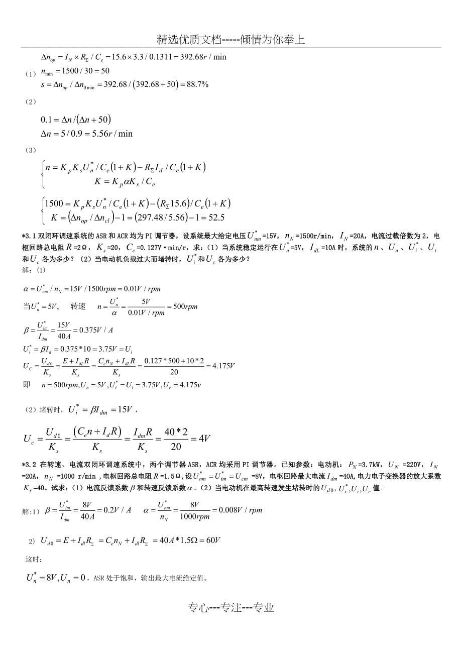 运动控制点题答案_第5页