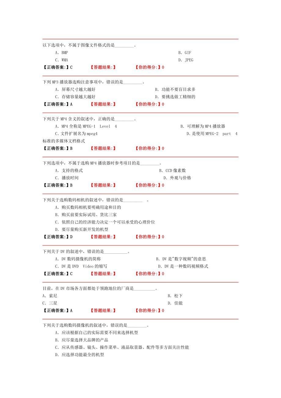 个人计算机测试题_第5页