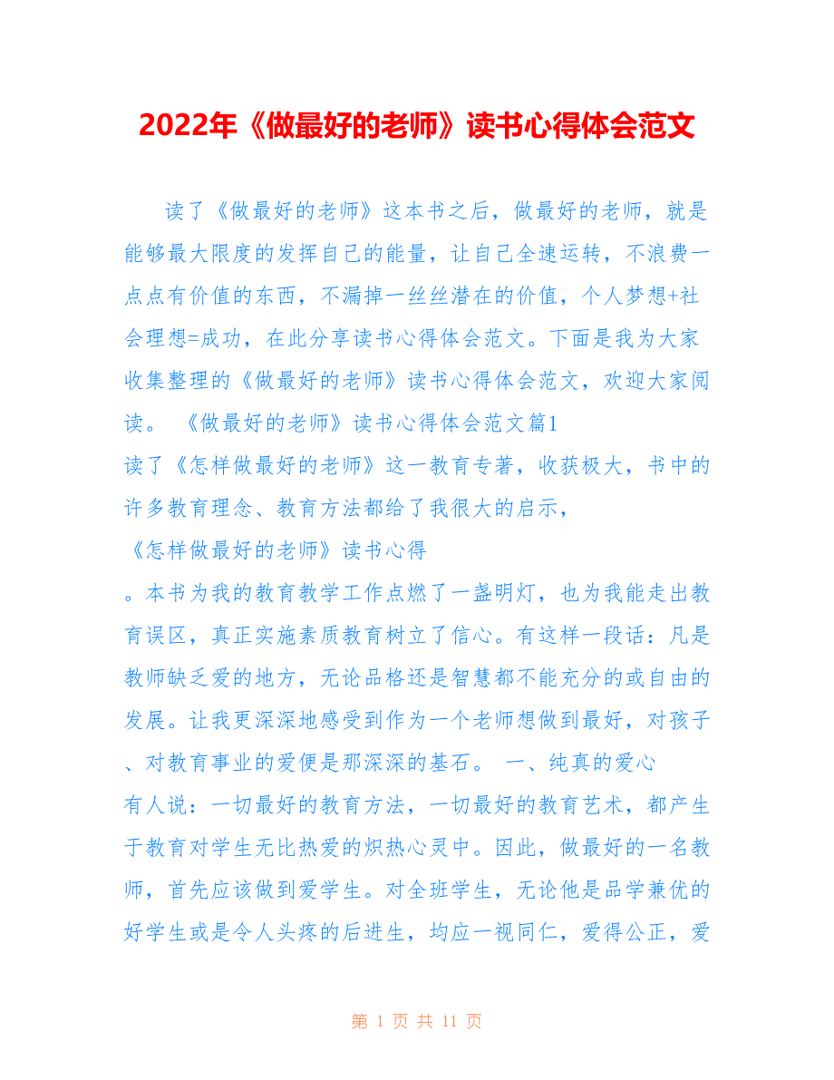 2022年《做最好的老师》读书心得体会范文.doc_第1页