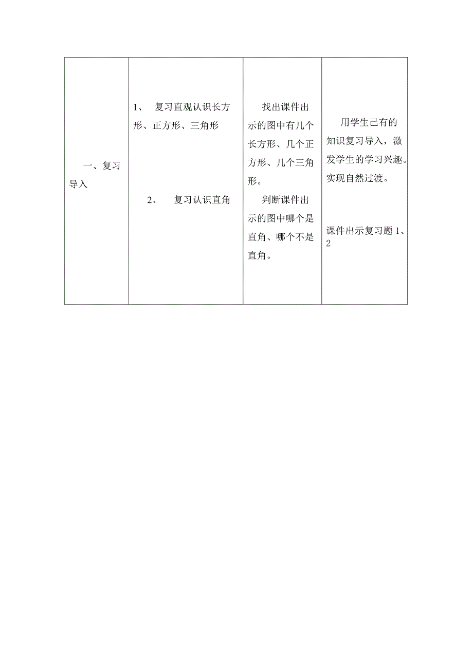 《长方形、正方形和平行四边形的认识》教学设计方案_第2页