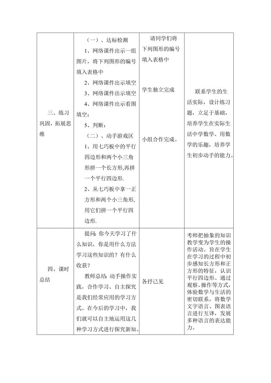 《长方形、正方形和平行四边形的认识》教学设计方案_第5页