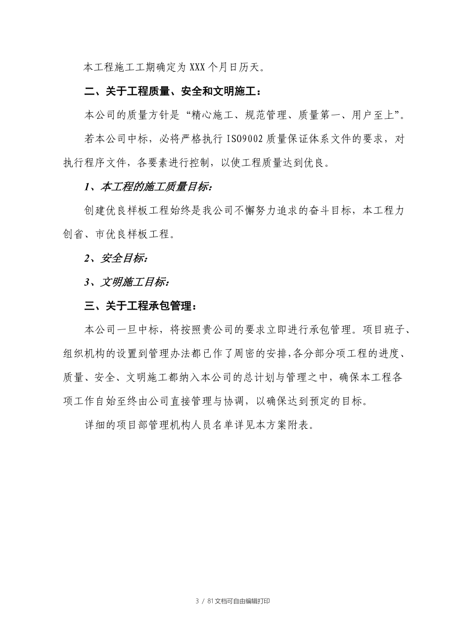 广州zz工程施工组织设计方案_第4页