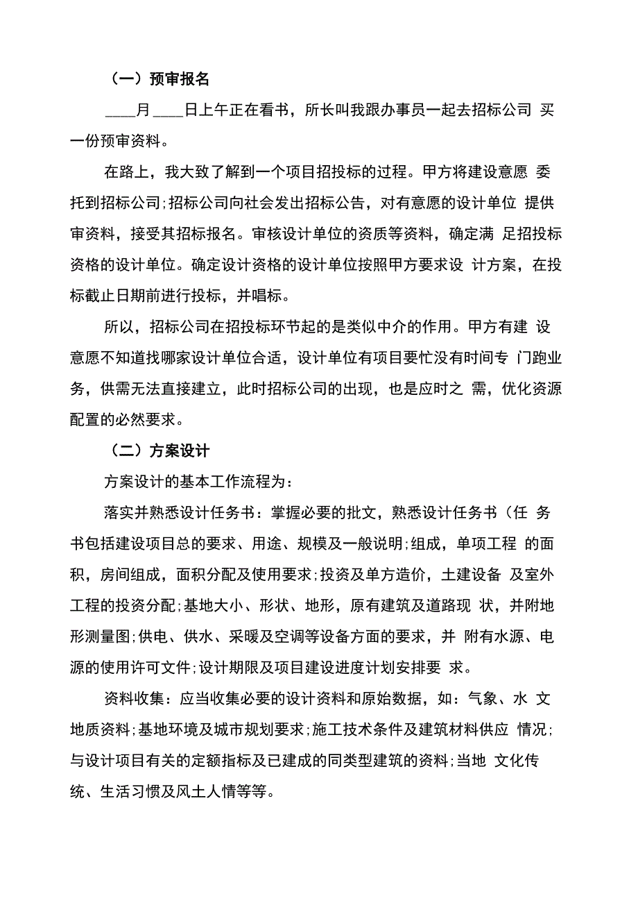 建筑工程专业学生实习总结_第2页