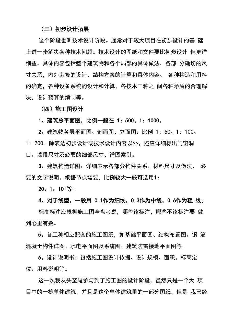 建筑工程专业学生实习总结_第4页