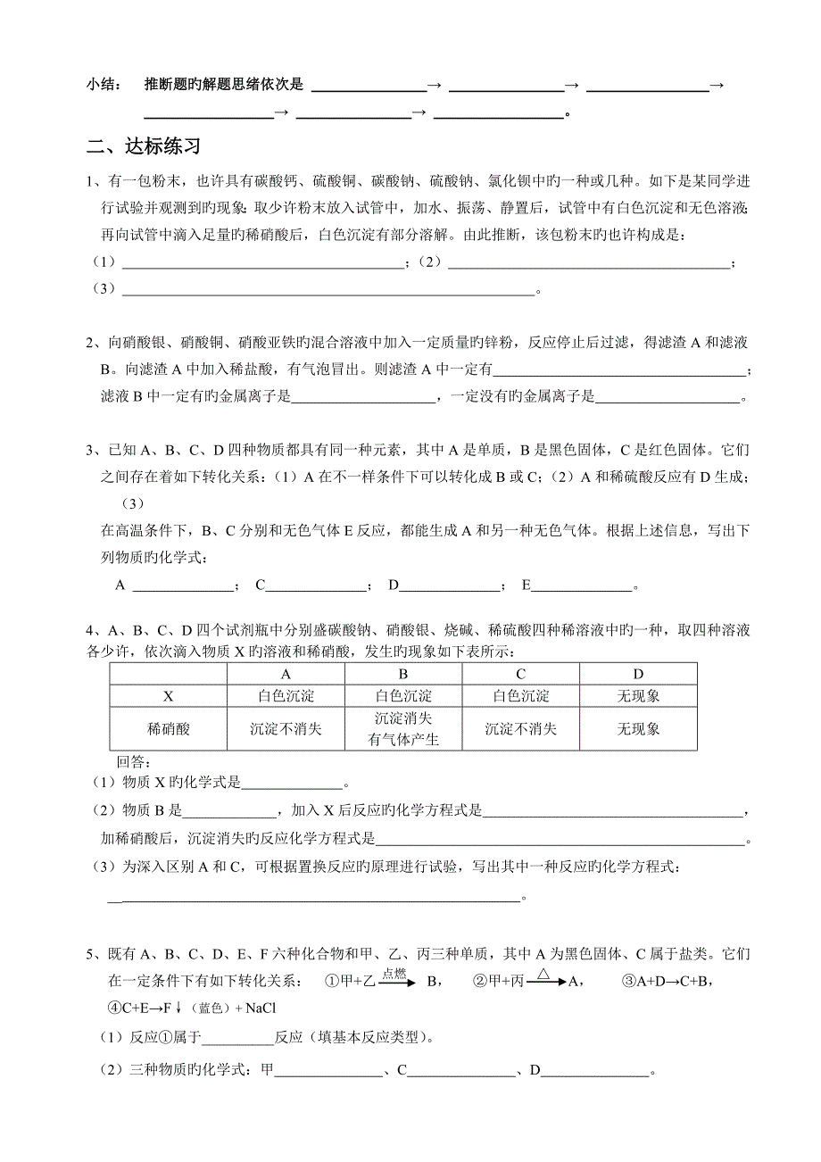 九年级化学推断题专题训练人教版_第3页