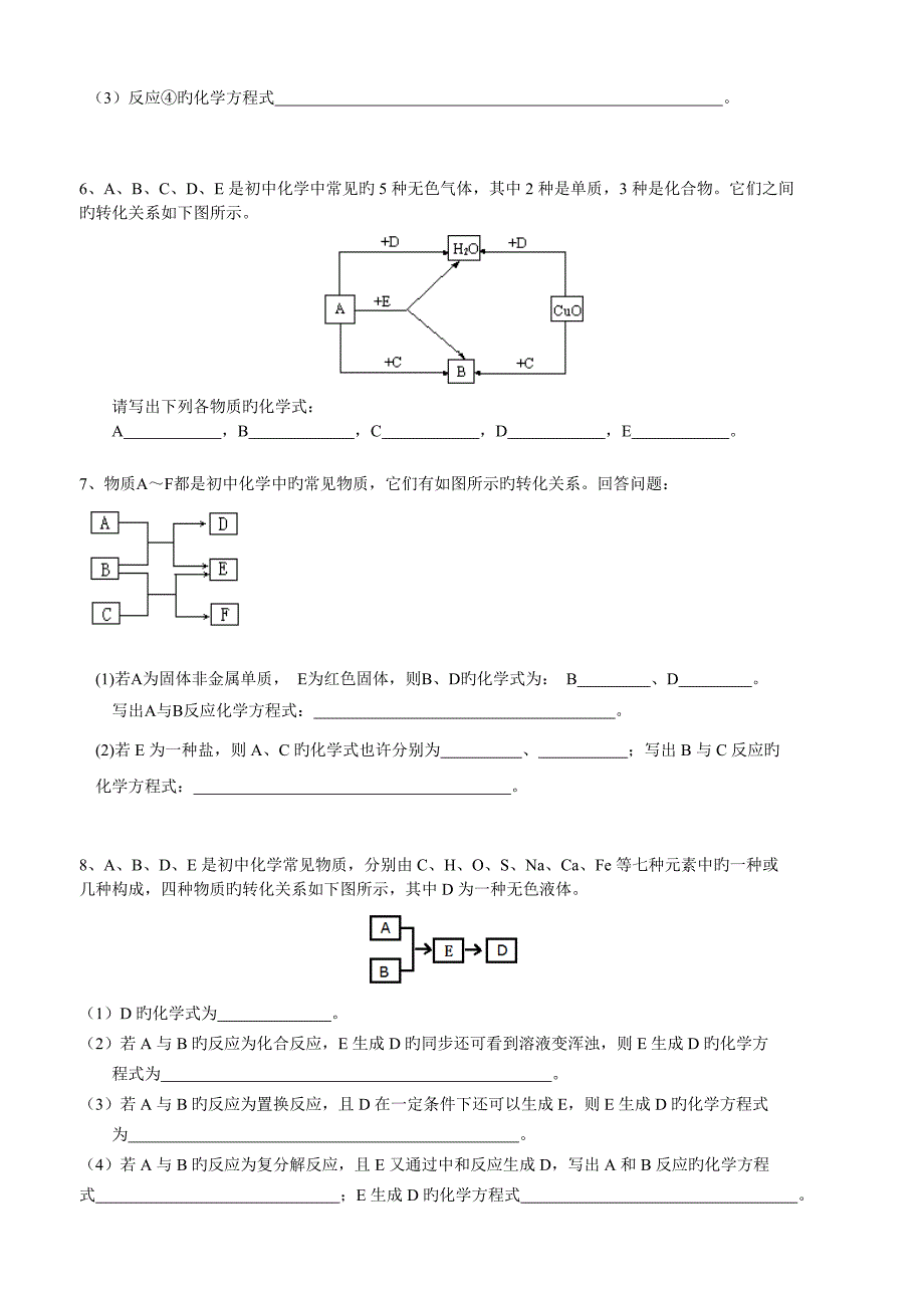 九年级化学推断题专题训练人教版_第4页