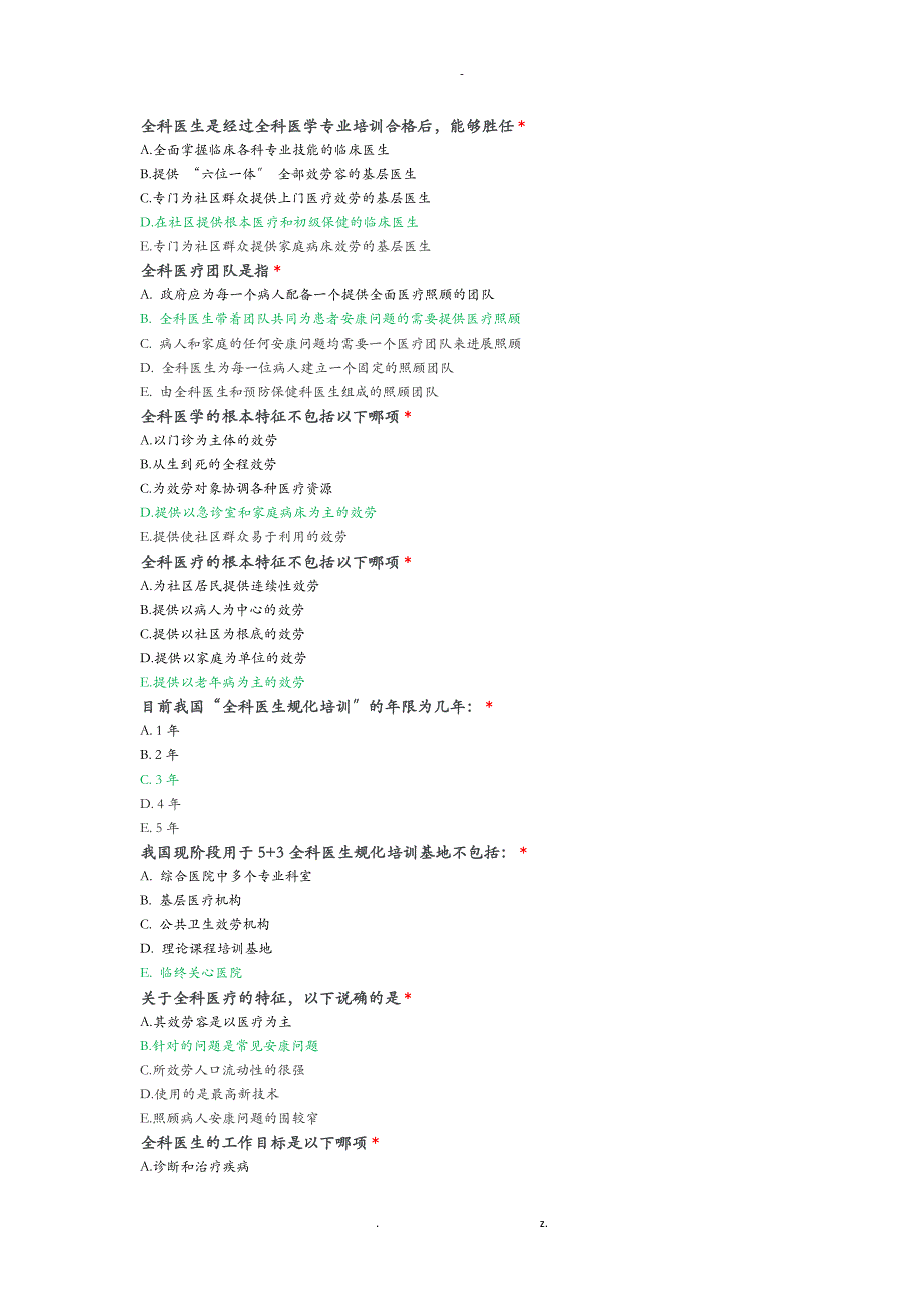 全科医学1全科医学及_第1页