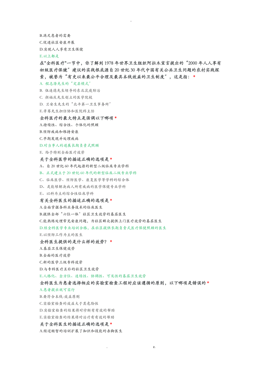 全科医学1全科医学及_第2页