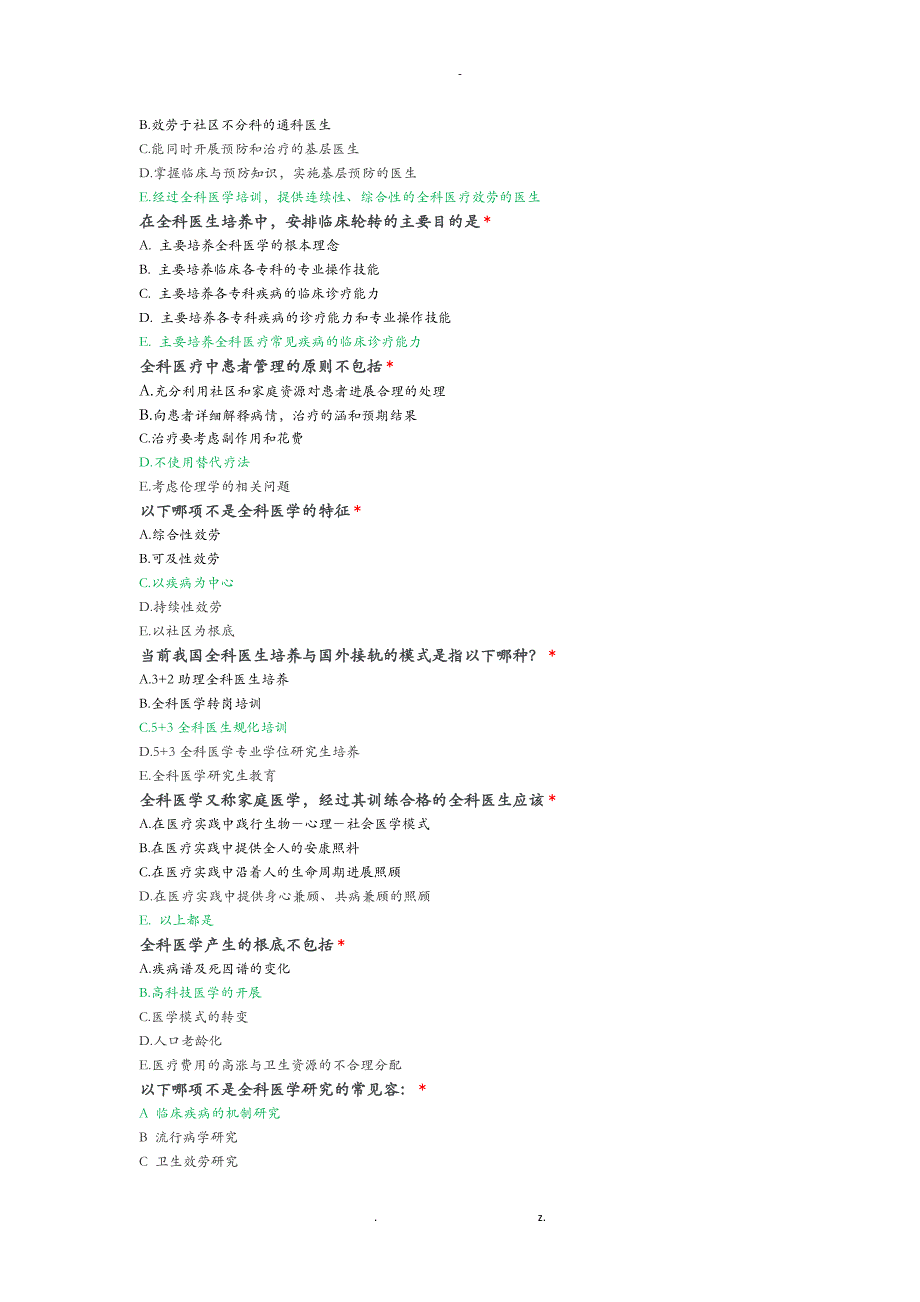 全科医学1全科医学及_第3页