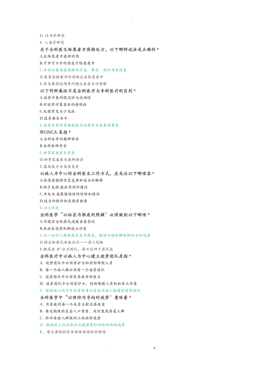 全科医学1全科医学及_第4页