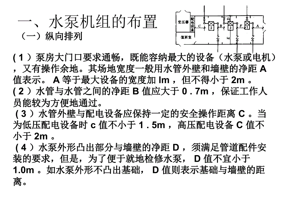 水泵与水泵站10_第4页