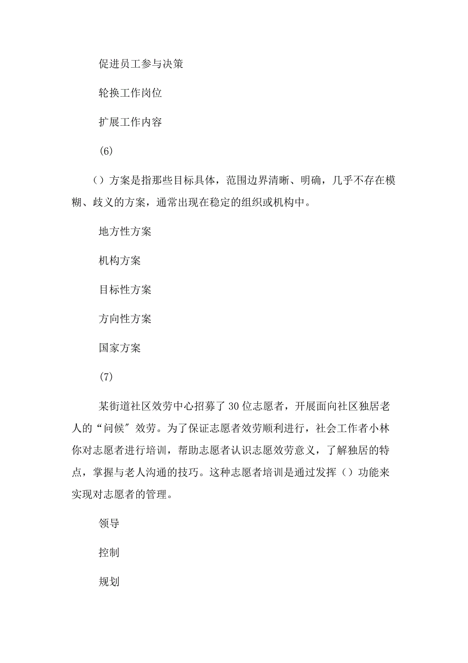 2023年社会工作行政精彩试题.docx_第3页